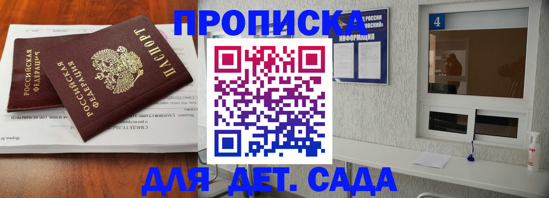 регистрация для дет. сада в Мегионе