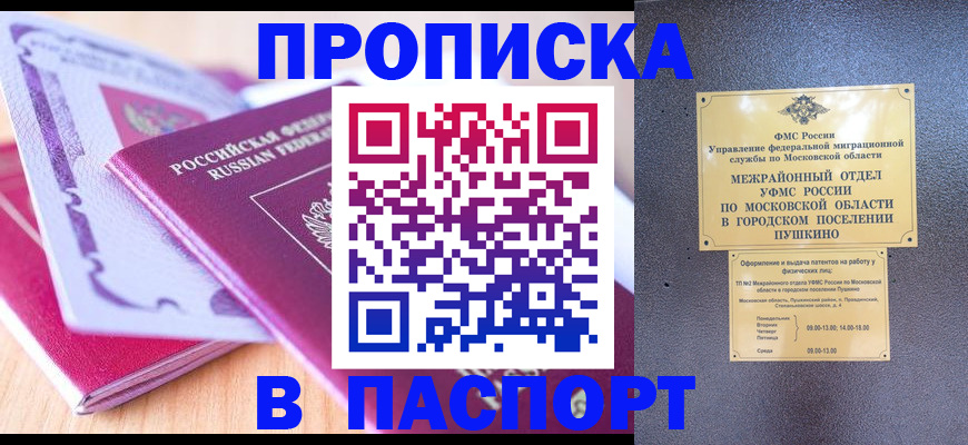 прописка законно в Мегионе